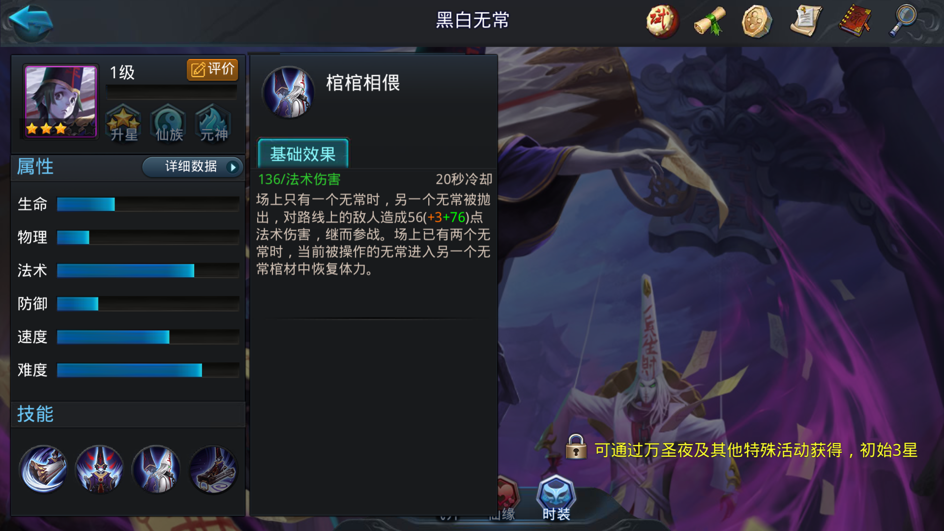 乱斗西游2无常阵容怎么搭配
