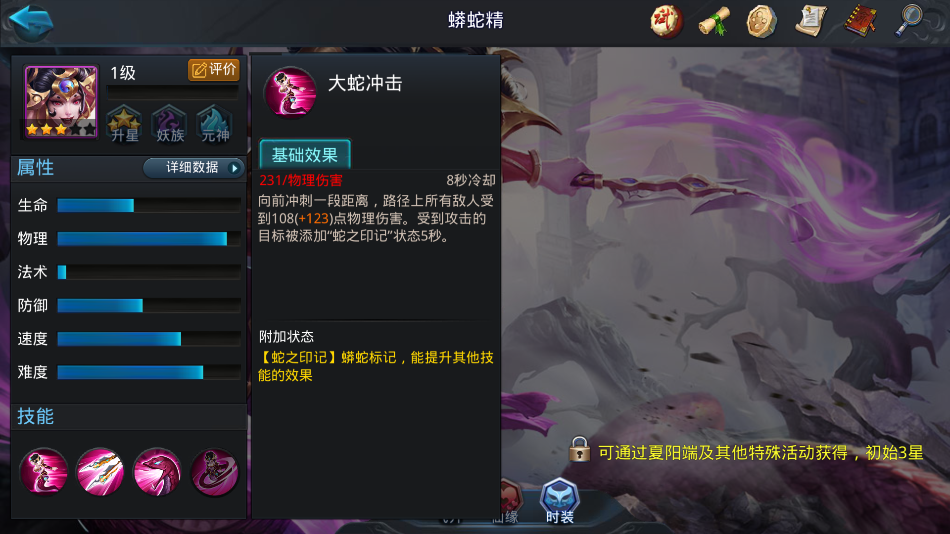 乱斗西游2蟒蛇精技能怎么用