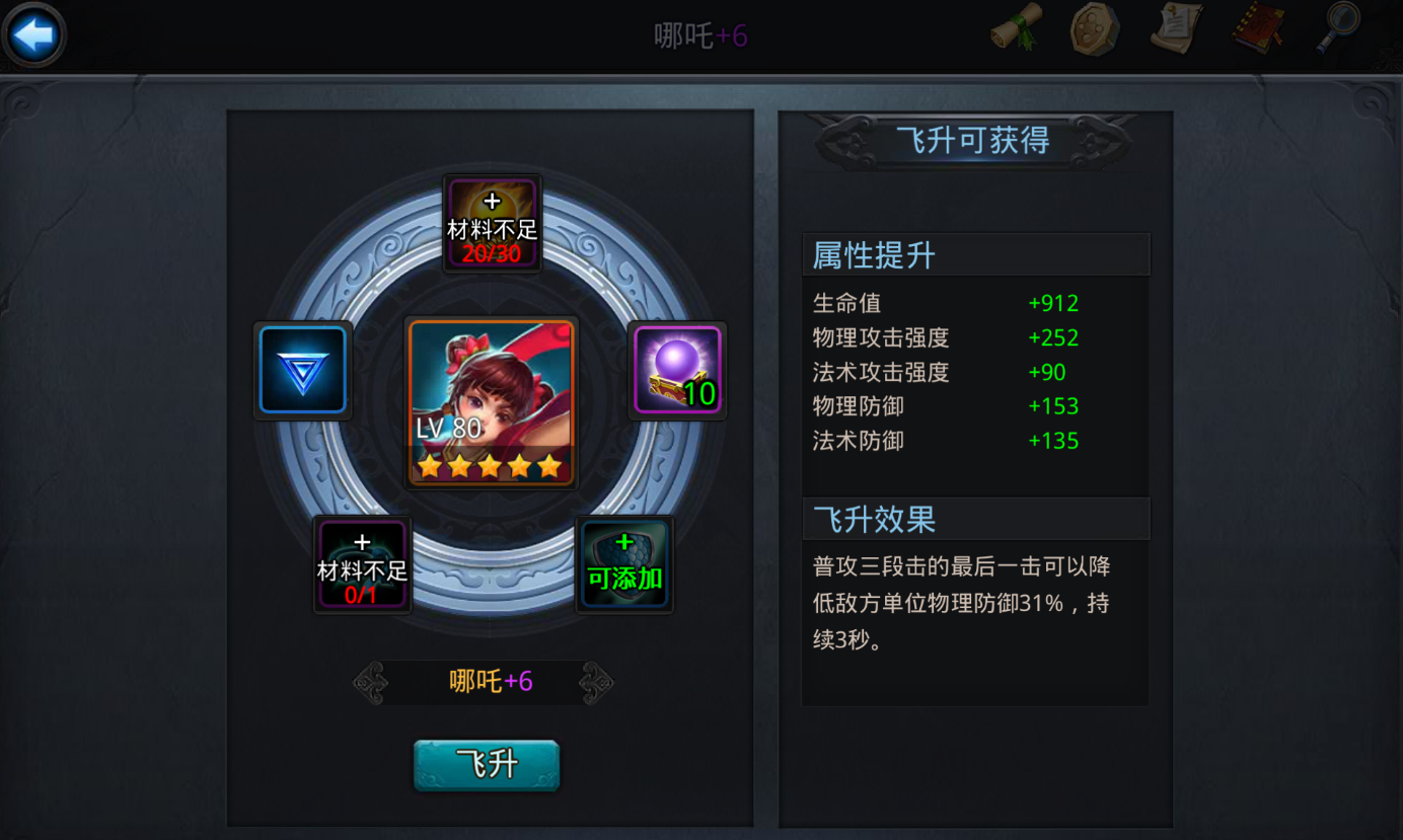 乱斗西游2如何升90级