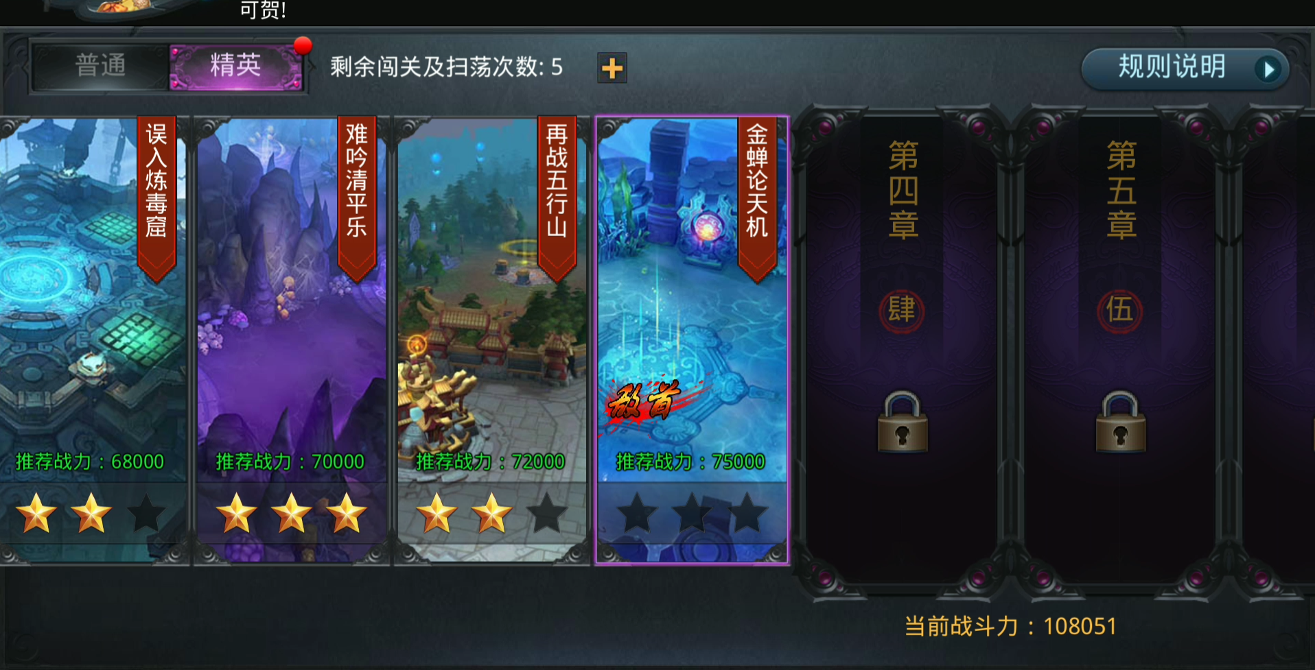 乱斗西游2如何升90级