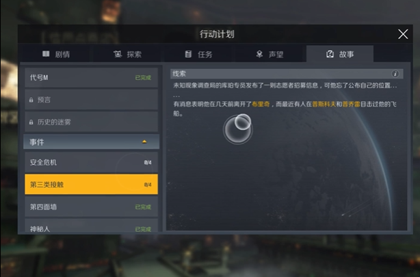 第二银河“第三类接触”全流程通关秘籍，小白也能秒懂！