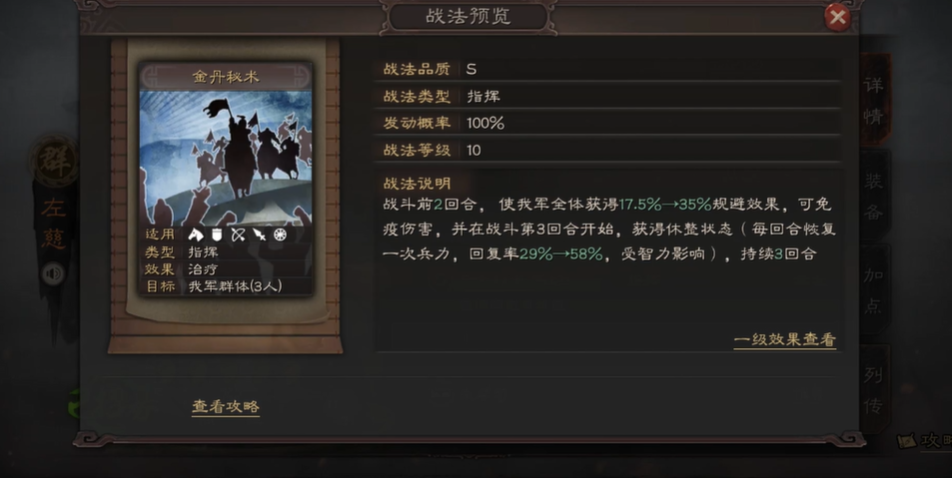 三国志战略版左慈兵书用什么
