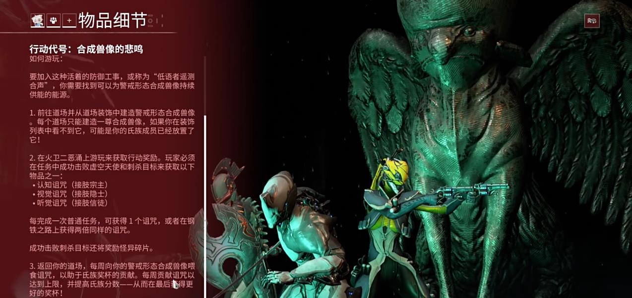 星际战甲合成兽像的悲鸣怎么做