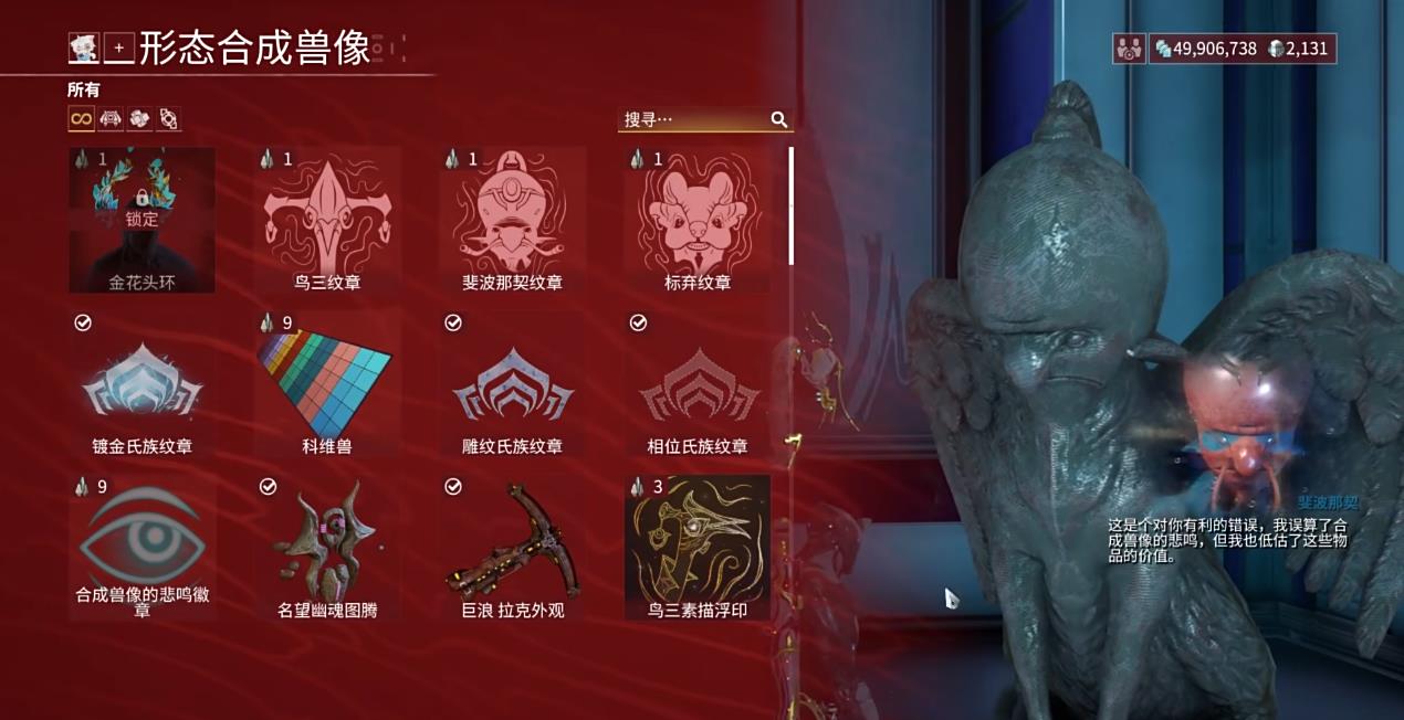星际战甲合成兽像的悲鸣怎么做