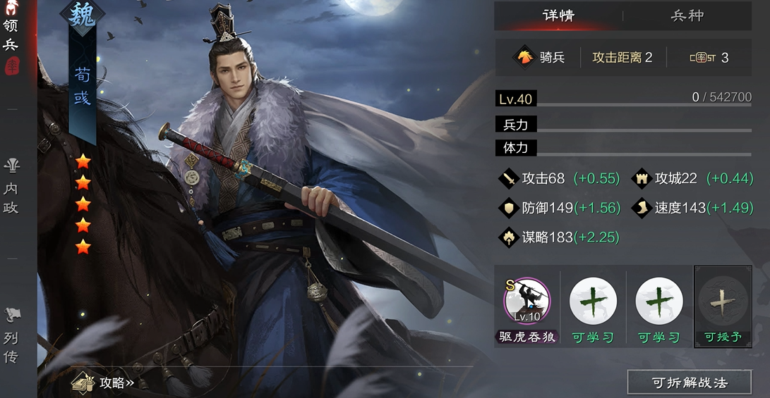 率土之滨荀彧郭嘉曹仁怎么组合