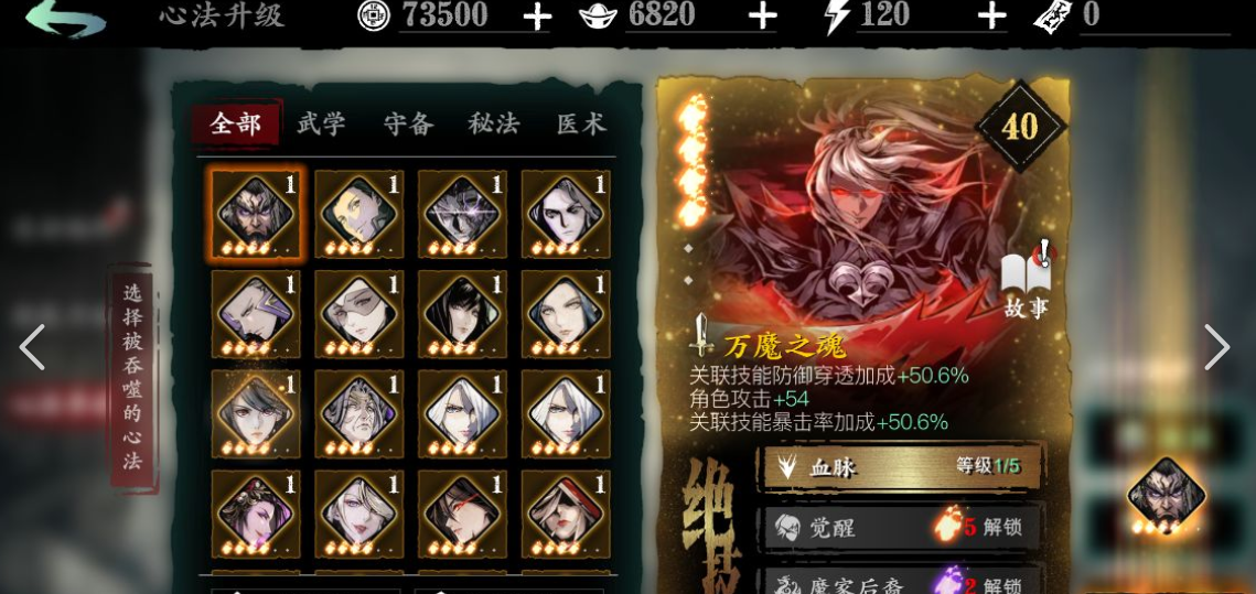 影之刃3心法选什么