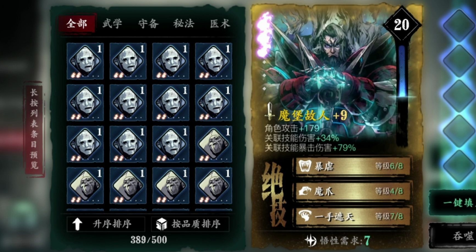 影之刃3魂怎么增加攻击力