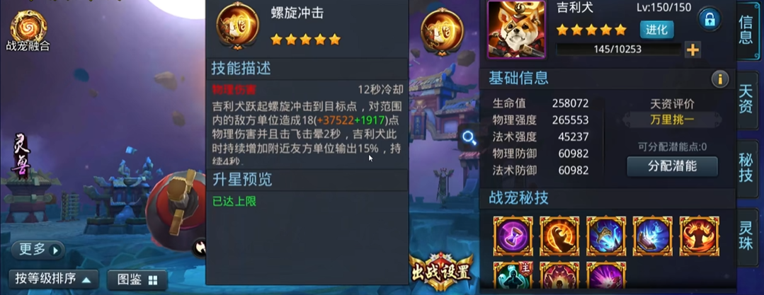 乱斗西游2什么宠物最好