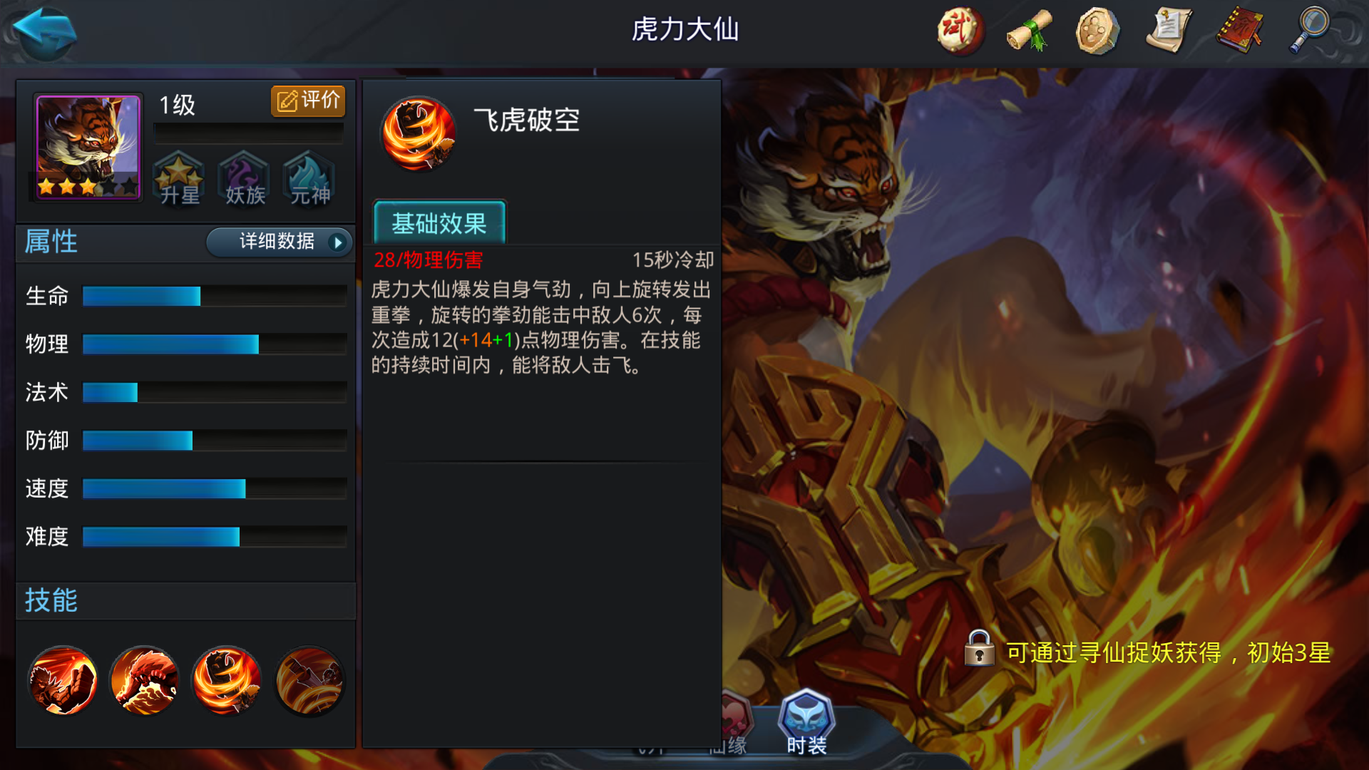 乱斗西游2虎力大仙最强阵容怎么搭配