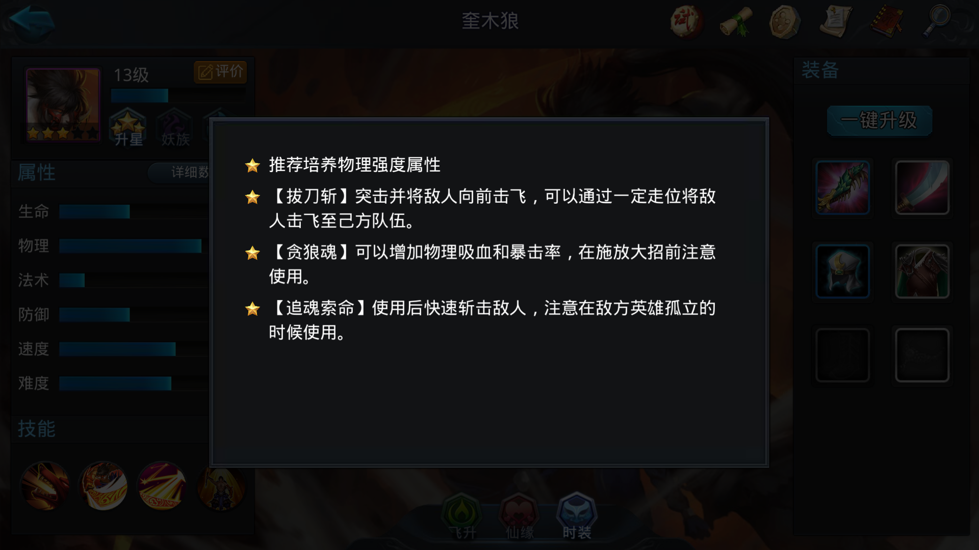 乱斗西游2手游开局选出最适合自己的得力战将