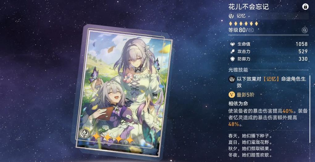 崩坏星穹铁道遐蝶四星光锥可以选哪些