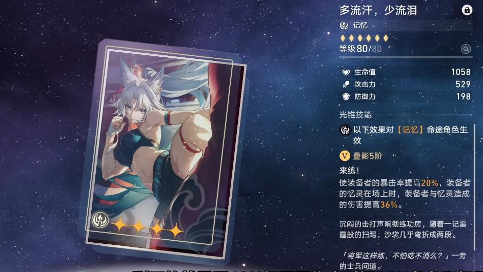 崩坏星穹铁道遐蝶四星光锥可以选哪些