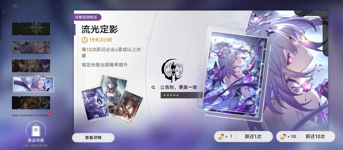 崩坏星穹铁道遐蝶四星光锥可以选哪些
