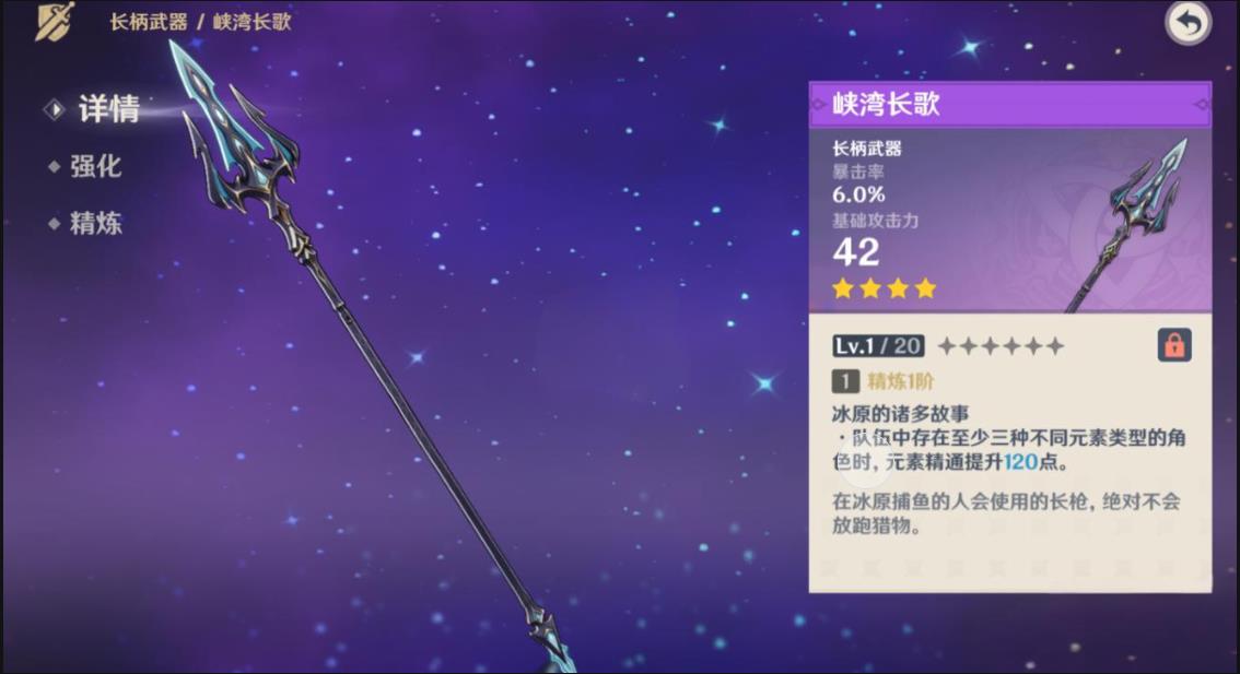 原神峡湾长歌和决斗之枪怎么选