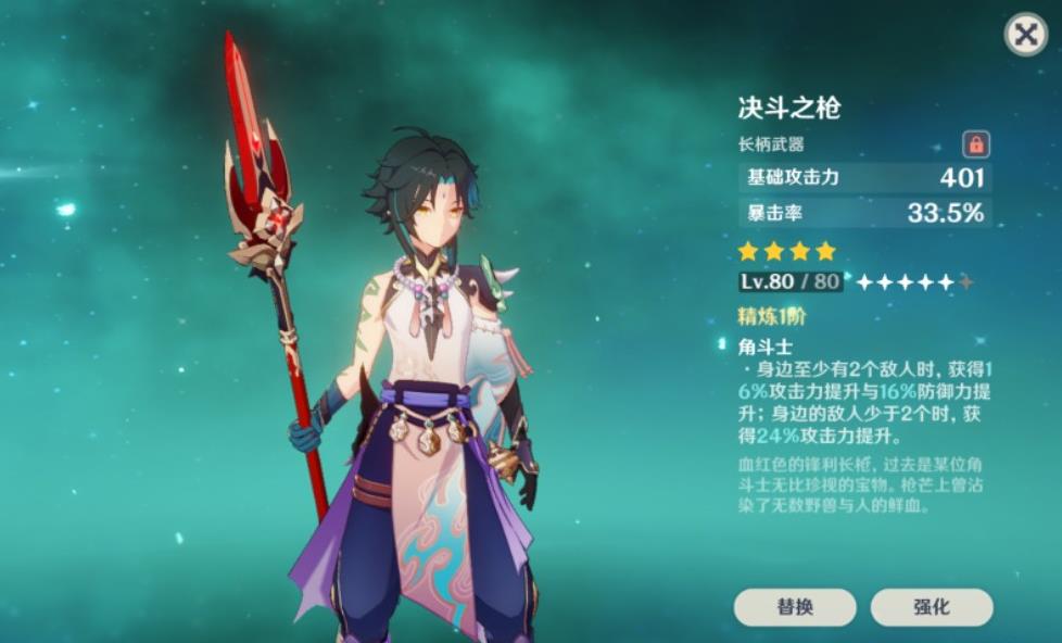 原神峡湾长歌和决斗之枪怎么选