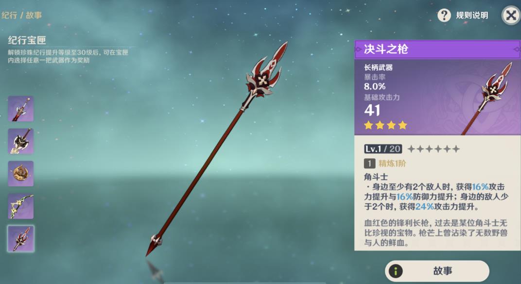 原神峡湾长歌和决斗之枪怎么选