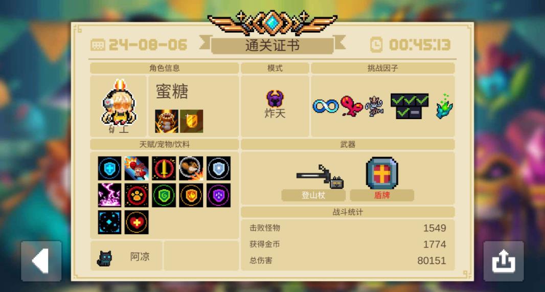 元气骑士护盾天赋有哪些
