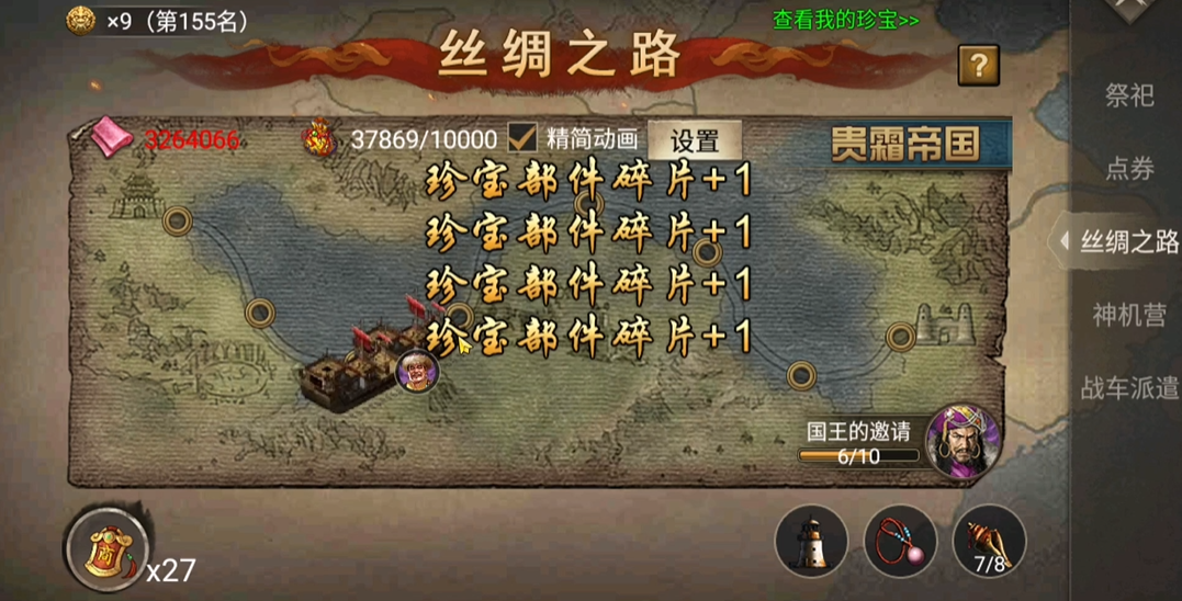 攻城掠地10珍怎么做