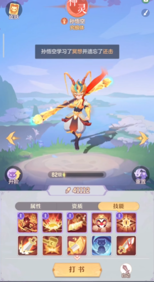 长安幻想孙悟空怎么打书