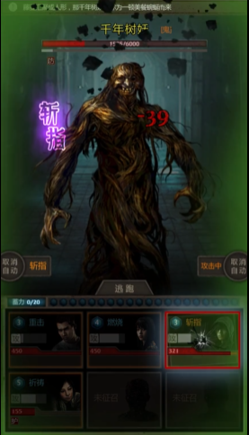 长生劫商洛山千年树妖怎么打败