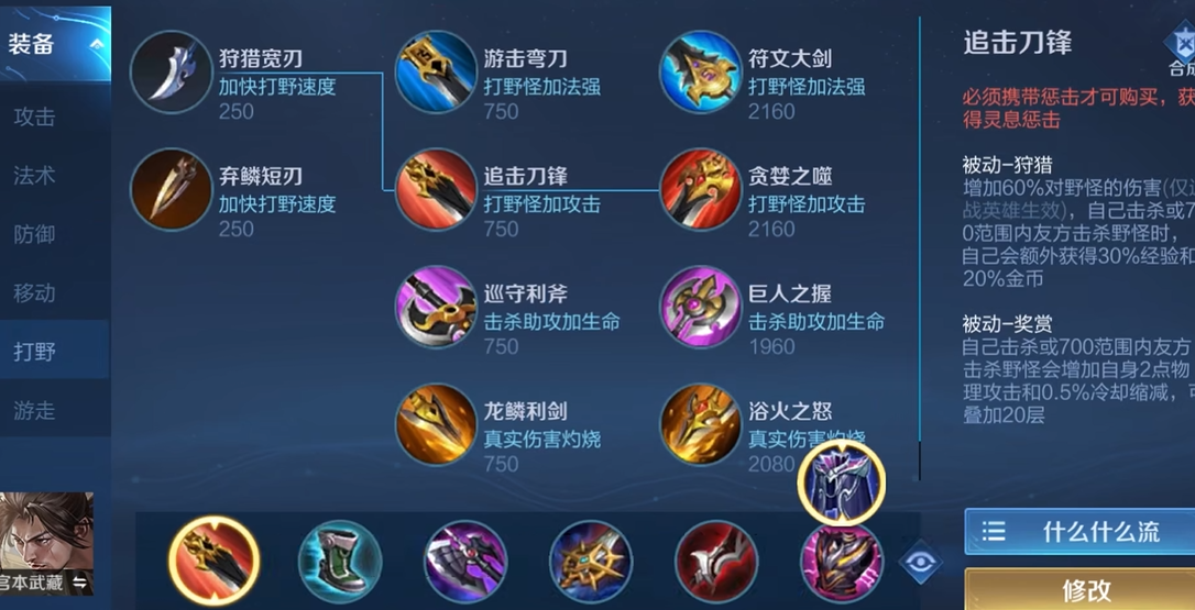 王者荣耀宫本铭文出装怎么搭配