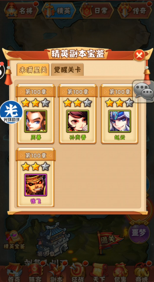 少年三国志怎么提升战力