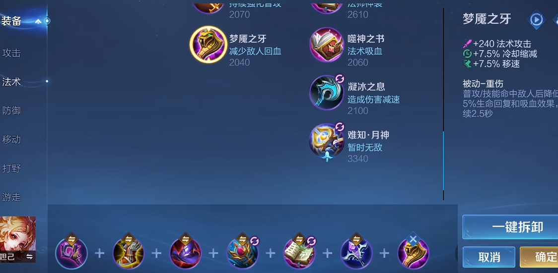 王者荣耀怎么出装与角色对应