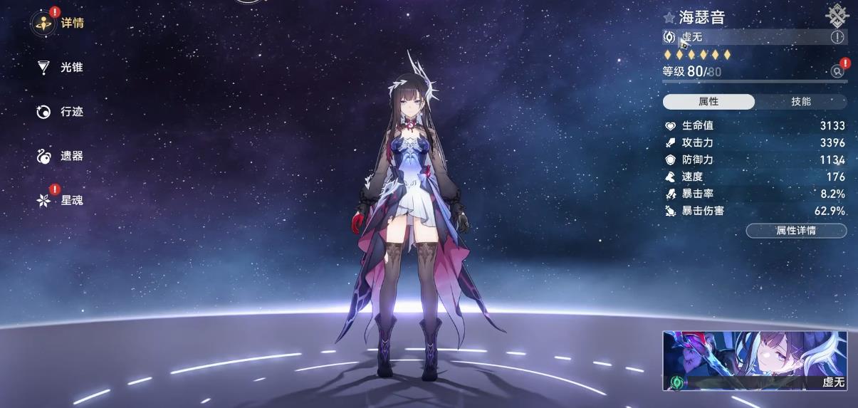 《崩坏：星穹铁道》海瑟音抽取指南：她适合你吗？​