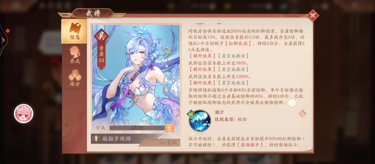 少年三国志2凝脂步练师的技能是什么