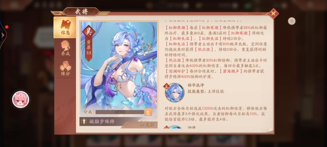  《少年三国志2》手游凝脂步练师技能全解析