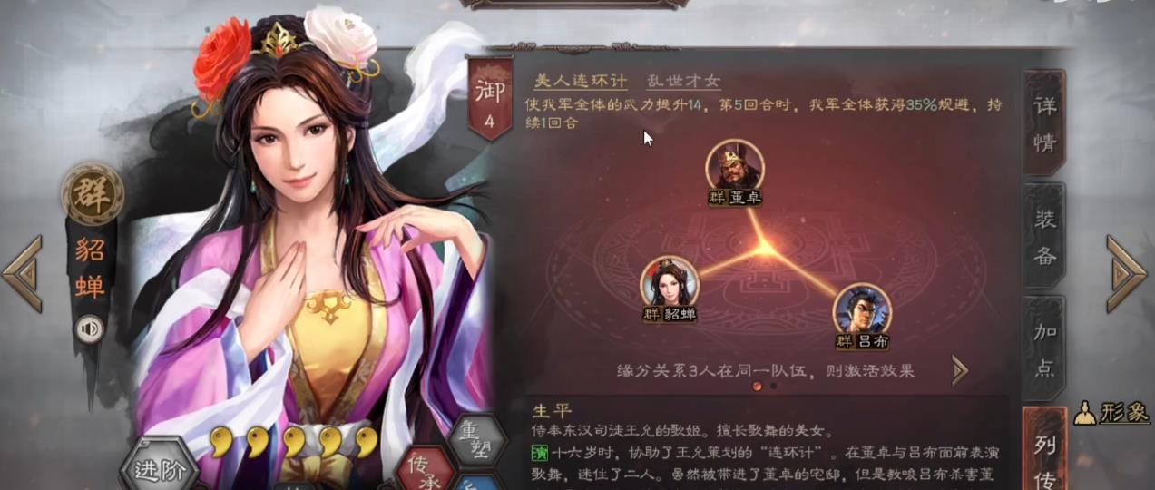 三国志战略版SP貂蝉怎么样