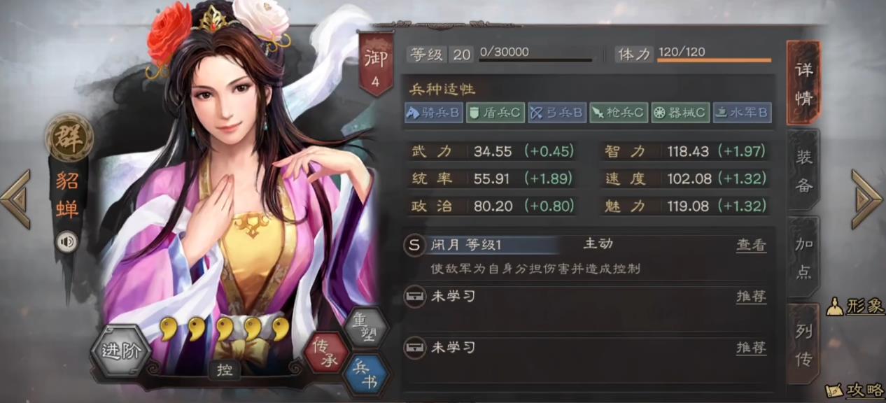 《三国志战略版》手游深度体验SP貂蝉  聊聊貂蝉实战玩法