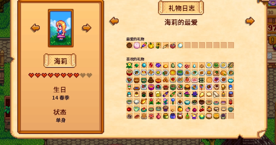 星露谷物语海莉镯子在哪里 星露谷物语海莉镯子在哪里