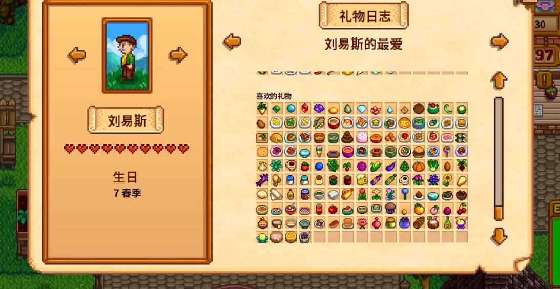 星露谷物语npc好感度怎么加 星露谷物语npc好感度怎么加