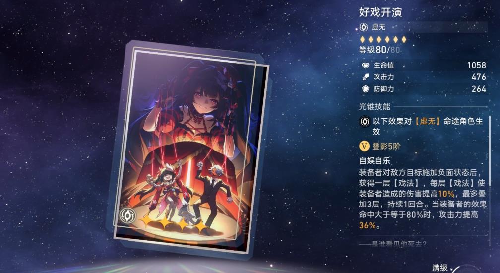 崩坏星穹铁道好戏开演给谁用