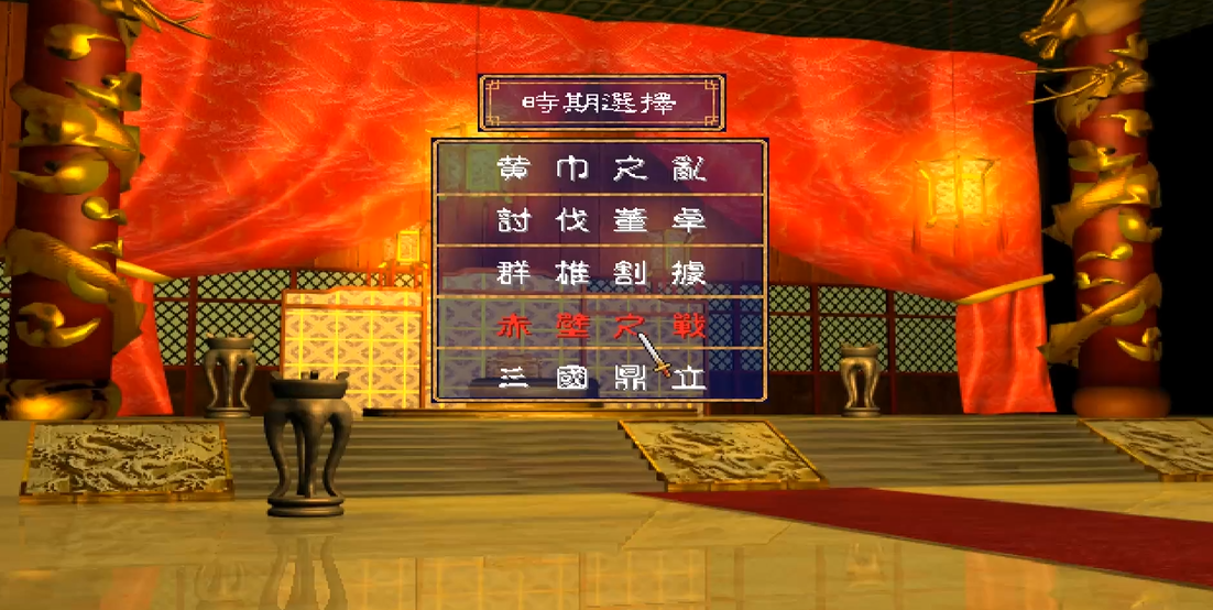 三国群英传2赤壁之战刘备怎么玩 三国群英传2赤壁之战刘备怎么玩