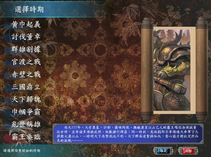 三国群英传7霸王降临怎么玩