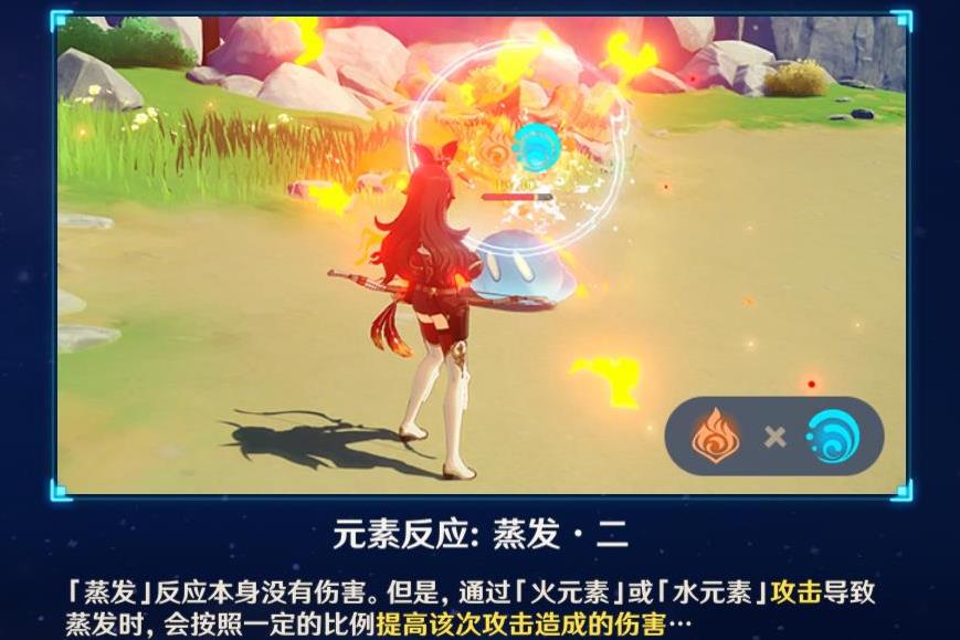 原神蒸发反应为什么要用水触发 原神蒸发反应为什么要用水触发