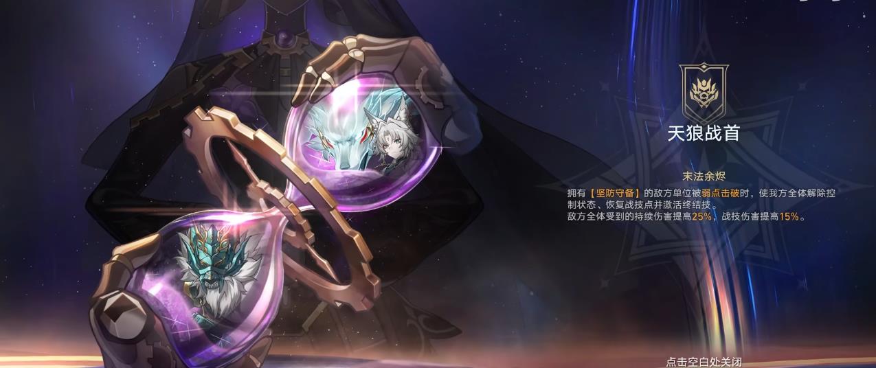 崩坏星穹铁道末日幻影天狼战首怎么打