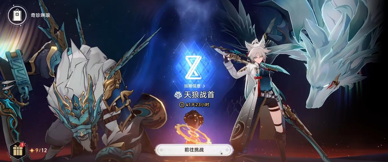 崩坏星穹铁道末日幻影天狼战首怎么打