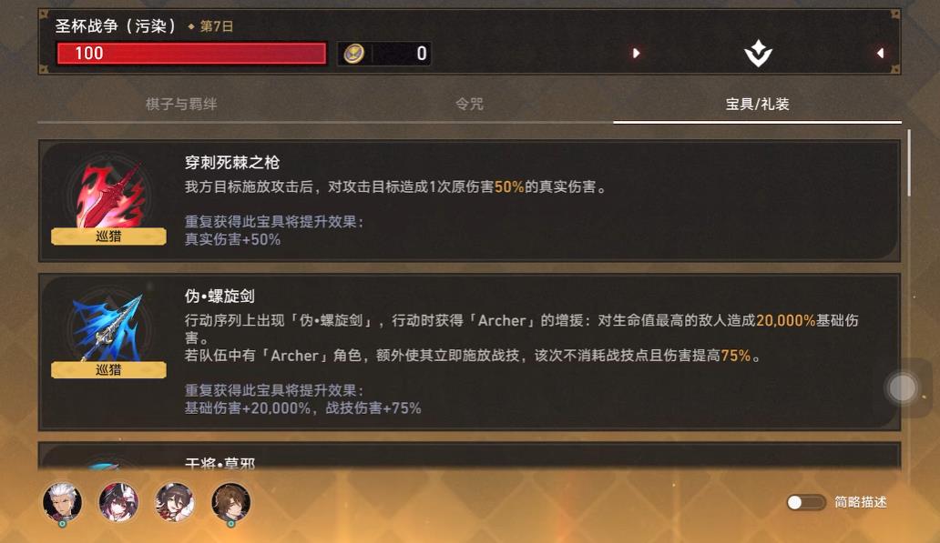 崩坏星穹铁道宝具礼装有什么用
