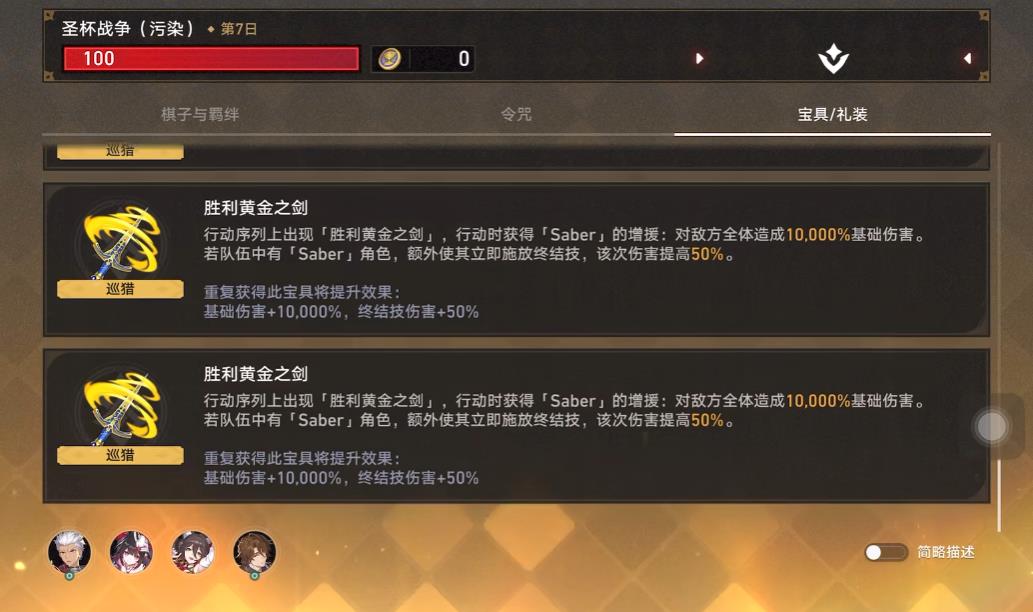 崩坏星穹铁道宝具礼装有什么用