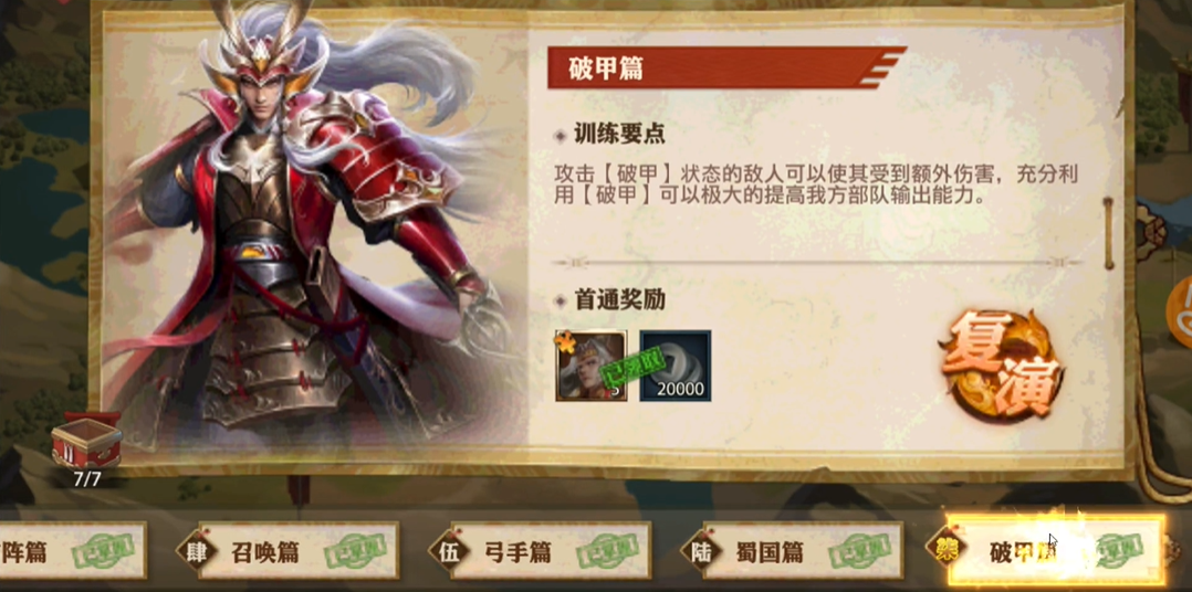《少年三国志零》手游破甲篇布阵全攻略：带你称霸三国战场