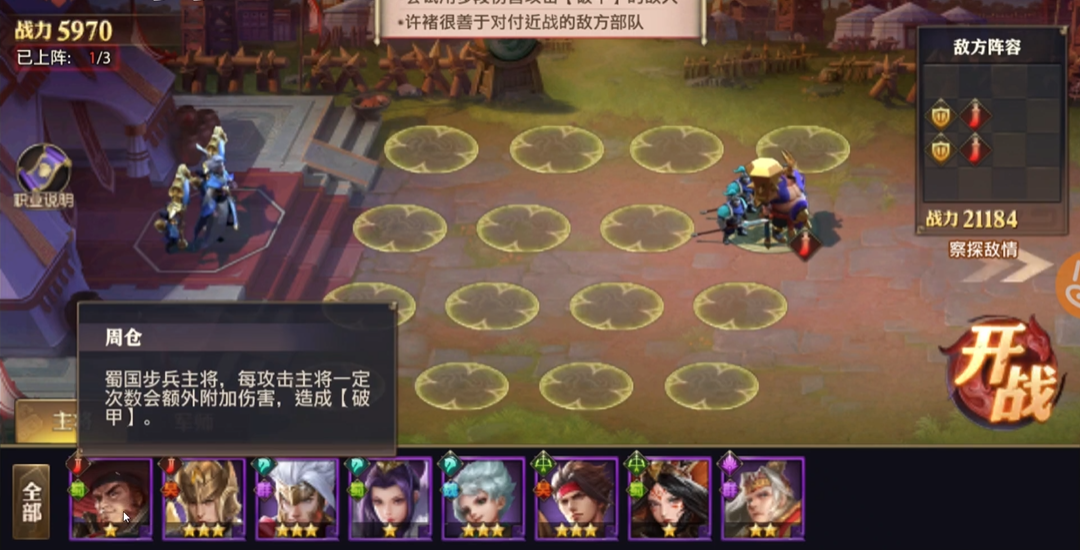 少年三国志零破甲篇怎么布阵