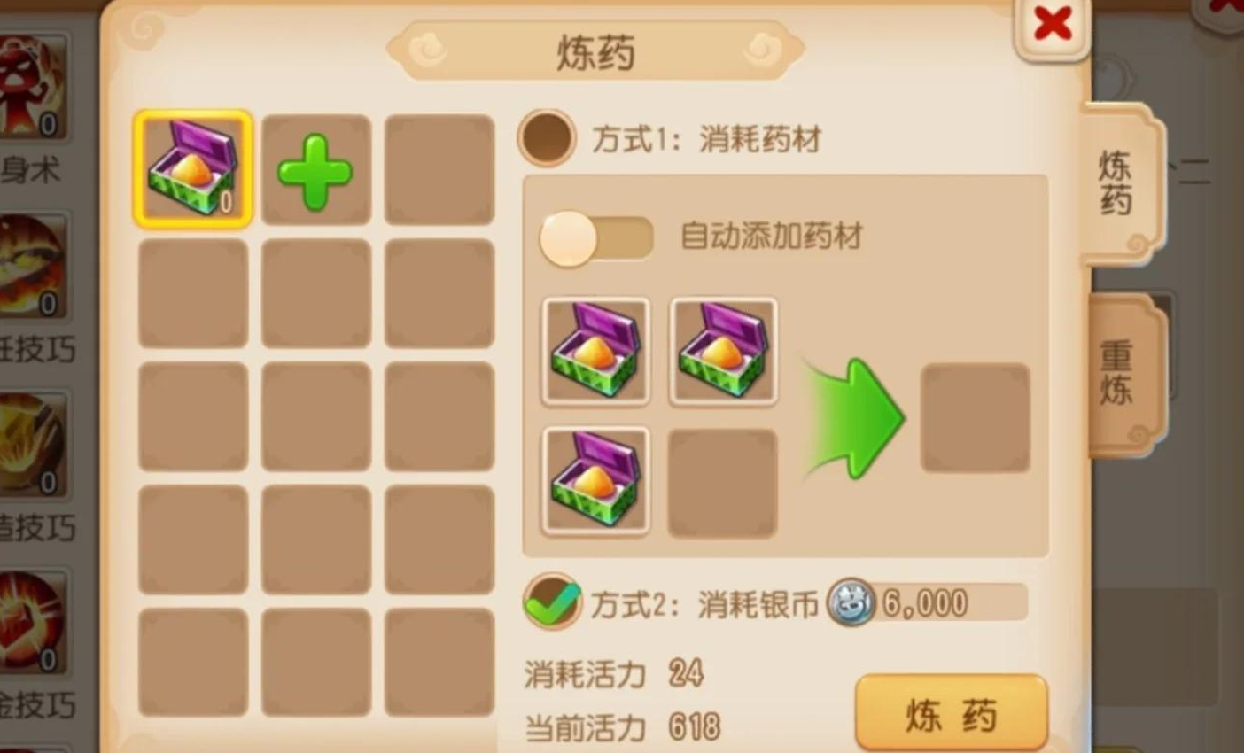 梦幻西游手游怎么炼出高品质三药