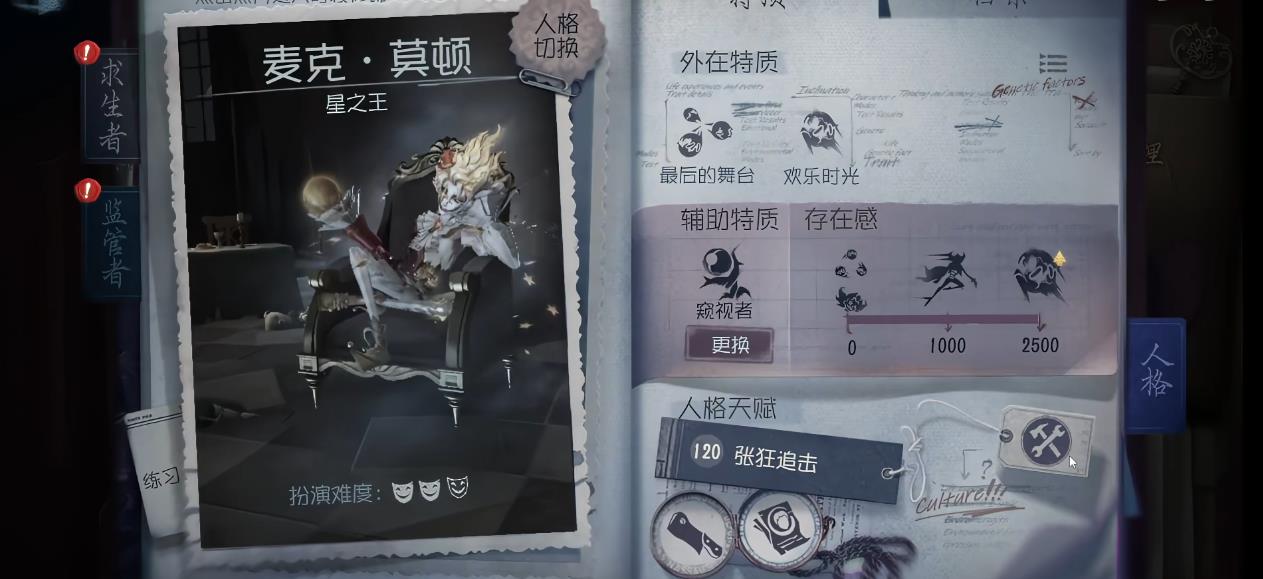 第五人格喧嚣新版本人格天赋怎么点