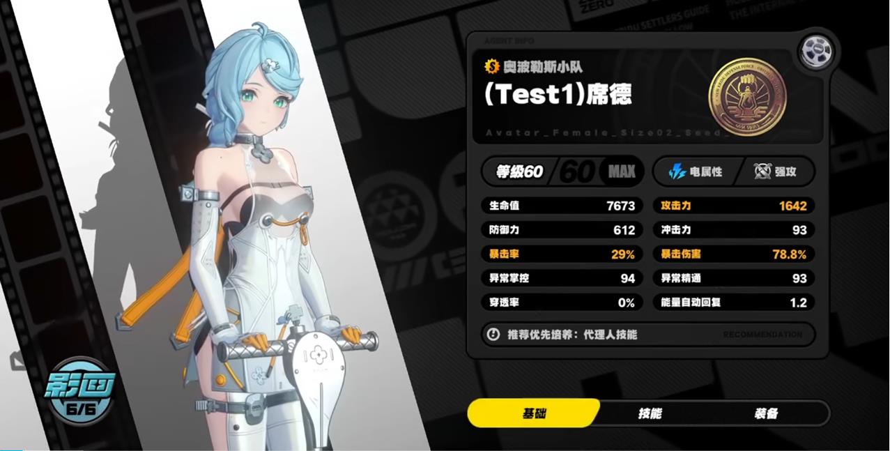 绝区零席德和奥菲斯的定位是什么
