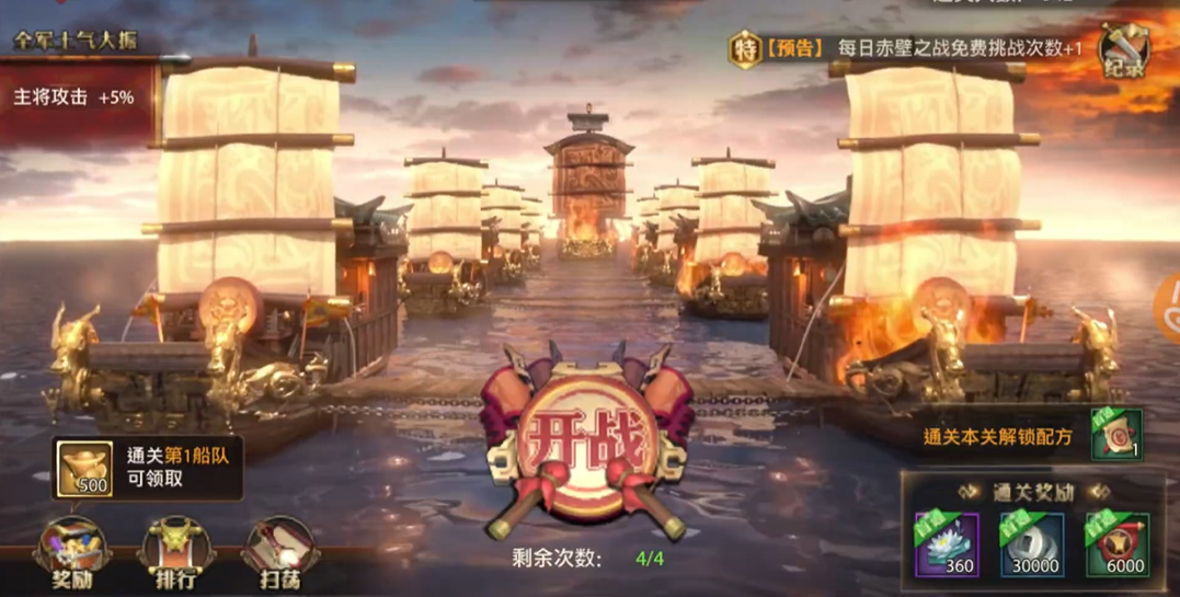 少年三国志零赤壁之战怎么过