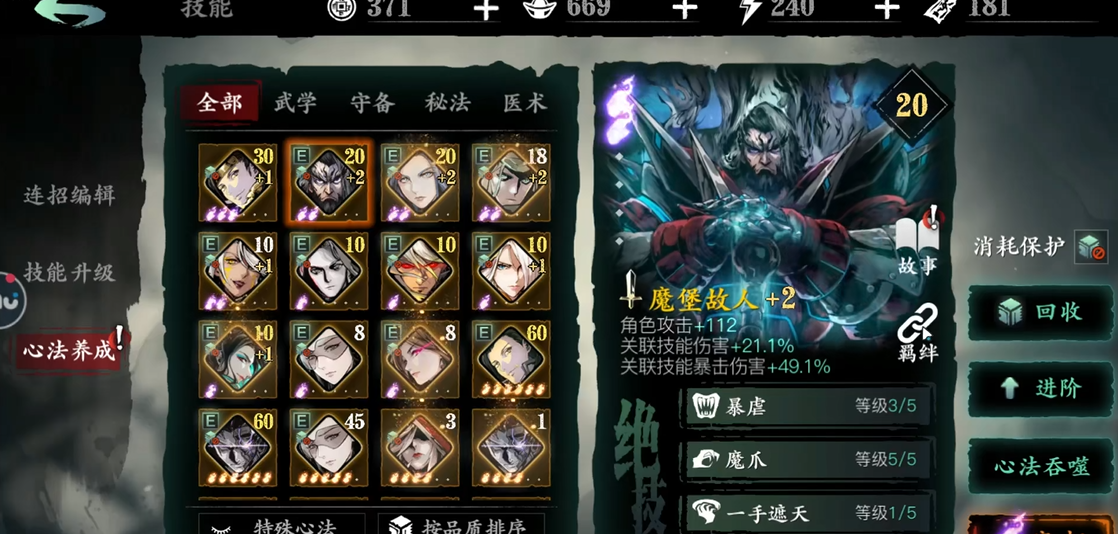 影之刃3铁公主用什么套装好