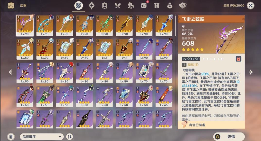原神达达利亚四星武器可以用哪些